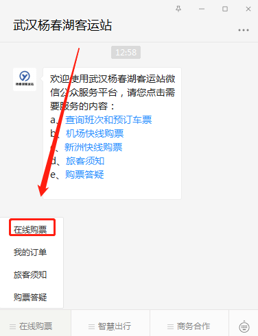 杨春湖客运站网上订票流程