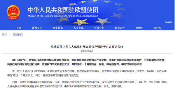 中方：对欧日峰会联合声明表示强烈不满和坚决反对