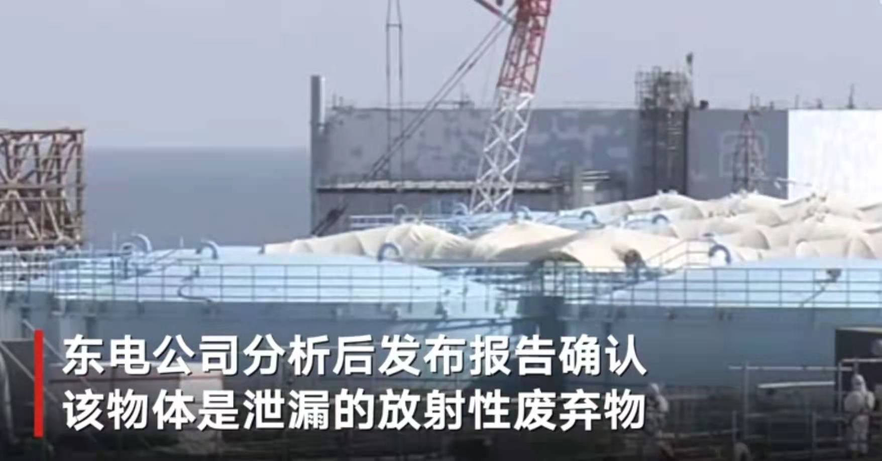 福岛核废物集装箱泄漏！日本东电公司：对环境没有影响
