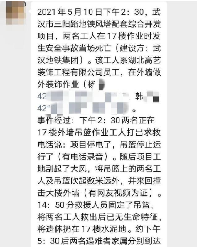 武汉“吊篮撞楼”致2工人离世，家属称遭殴打，央媒点评：人祸更甚天灾