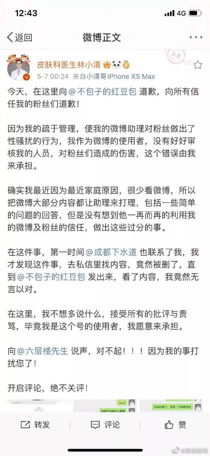 私信性骚扰女网友的医疗大V林小清已被医院解雇