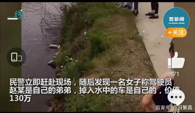 芜湖：弟弟开姐姐130万豪车冲入水塘，姐姐现场崩溃大哭