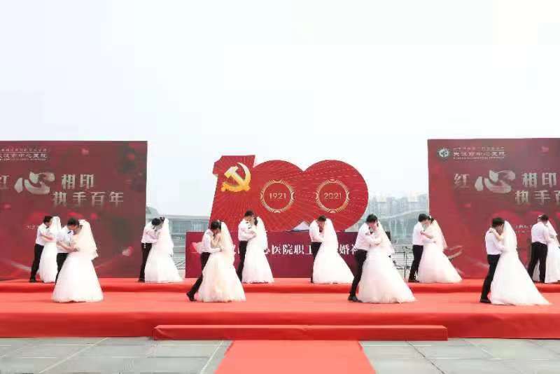 “以爱之名”献礼建党百年！武汉市中心医院10对新人举行集体婚礼