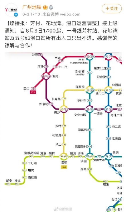 广州3个地铁站只出不进