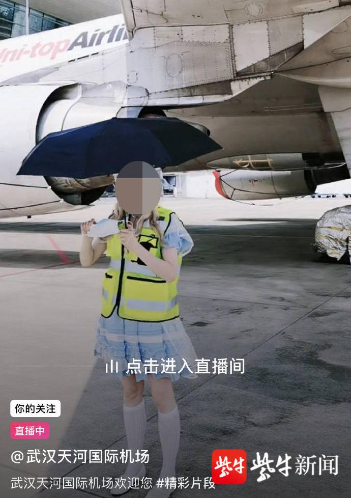 最新！武汉天河机场官方回应女子机坪直播事件