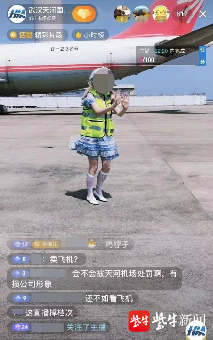 最新！武汉天河机场官方回应女子机坪直播事件