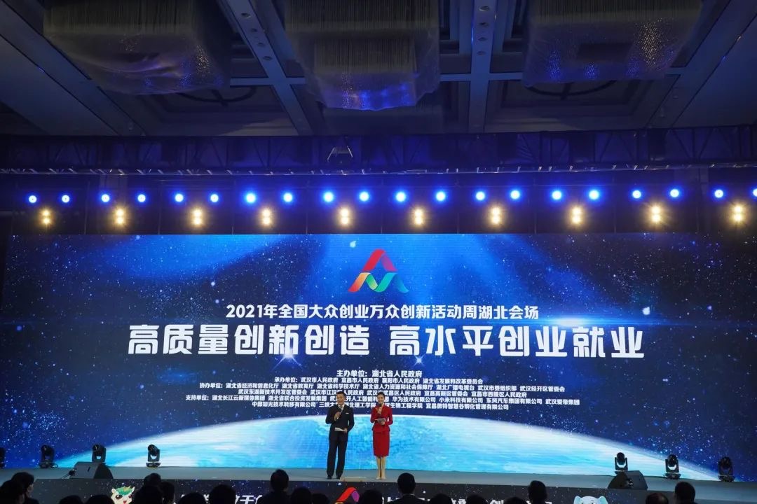 2021年全国双创周湖北会场在汉启动