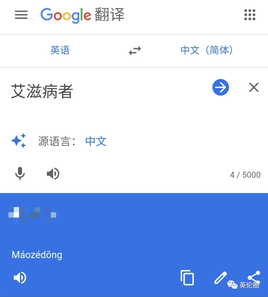 "艾滋病人=武汉人"？谷歌翻译，你故意恶心谁呢！