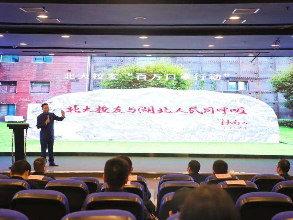 湖北省北大校友会呼吁，让校友经济成为武汉最靓的一张名片