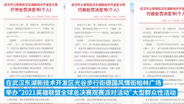 武汉直播LOL总决赛3名组织者被拘！超2000人聚集，群众：街上网络都瘫痪了