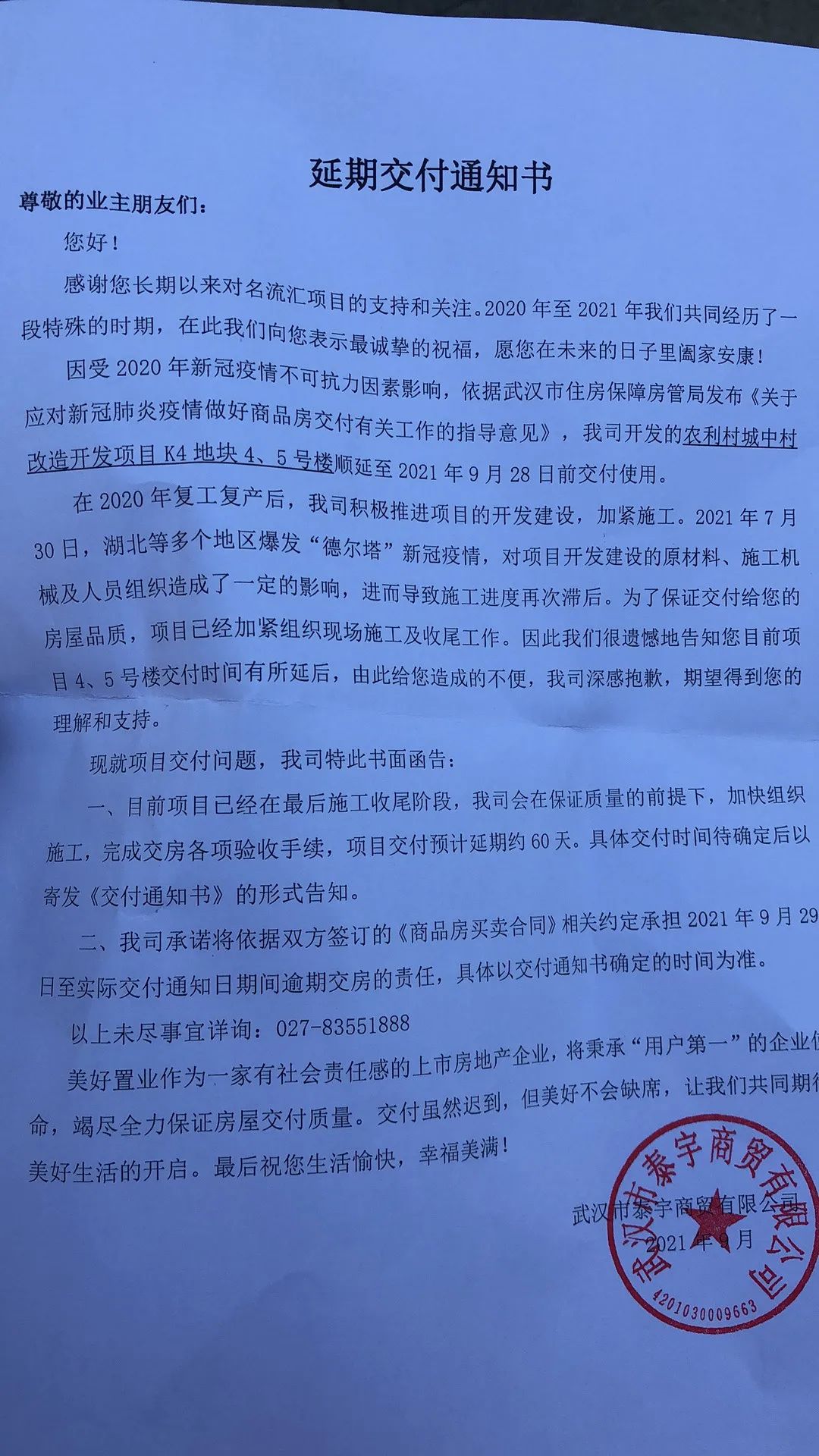 业主急疯！武汉近20个楼盘延期、停工！官方处置来了