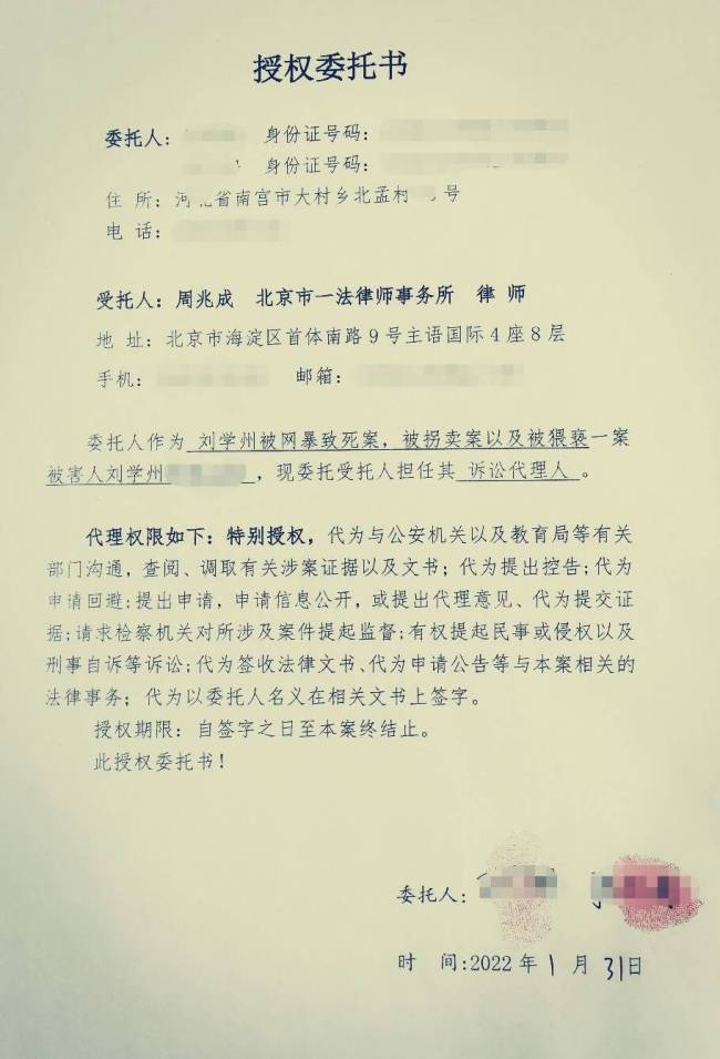 刘学州养家亲属委托律师维权：将起诉网暴者