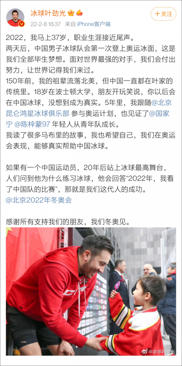 中国冰球队华裔归化球员的场外发言 感动万千网友