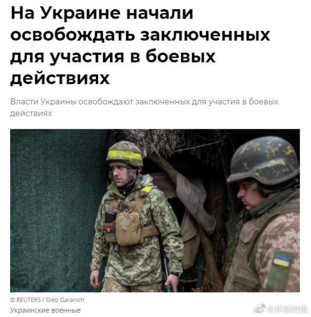 乌克兰释放参过军的囚犯参战 具体情况究竟是怎样的