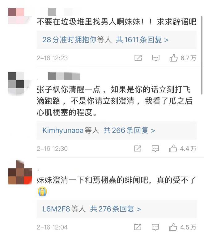 张子枫疑与焉栩嘉恋爱 网友攻陷黄磊评论区:管管她