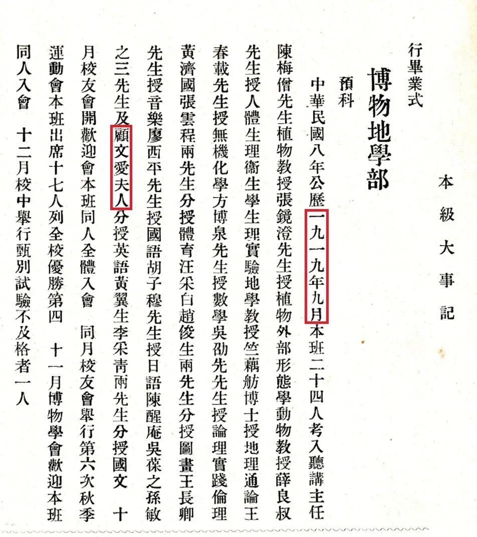 史实考证｜谁是武汉大学历史上最早的女教师？